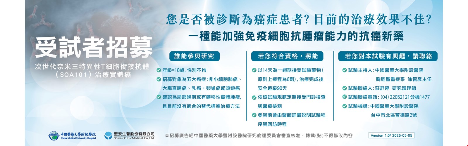 次世代奈米三特異性T細胞銜接抗體