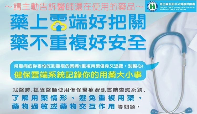 看病時請主動告知還在使用中的藥品 的輪播圖片