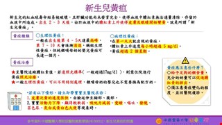 新生兒黃疸照護/BR