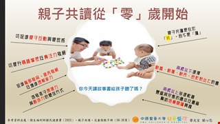 親子共讀從零歲開始/BR