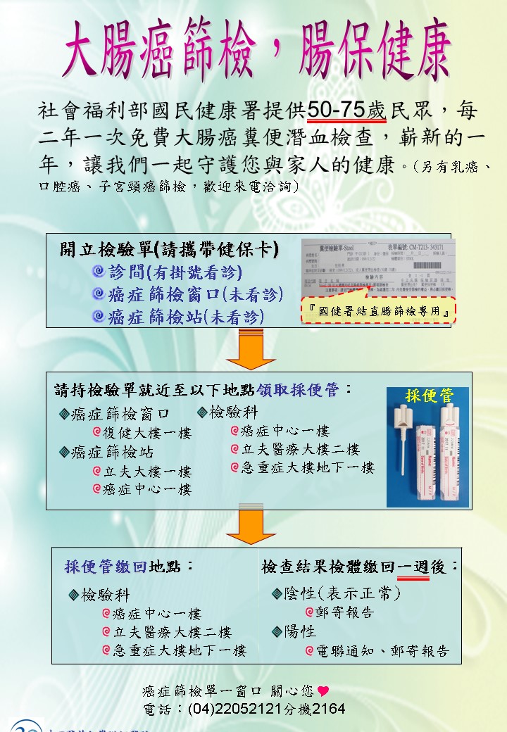 大腸癌篩檢，腸保健康