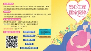 【安心生產。國家保障】生產事故救濟宣導