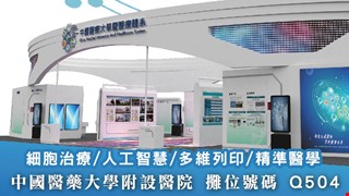 【敬邀參展】2019醫療科技展~領先尖端醫療 掌握健康未來