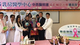 中西醫照護 乳癌術前輔助治療獲良效 近八成腫瘤可成功縮小 超過五成腫瘤消失