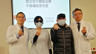 整合型大腸癌治療 中醫輔助更完整