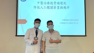 中醫治療股骨頭壞死　降低人工髖關節置換機率