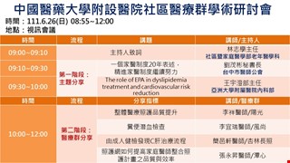 中國附醫社區醫療群經驗分享-第二場