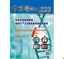 中國醫訊223期_113年04月出刊