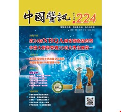 中國醫訊224期_113年05月出刊