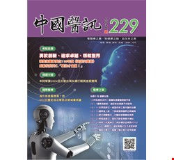 中國醫訊229期_113年10月出刊